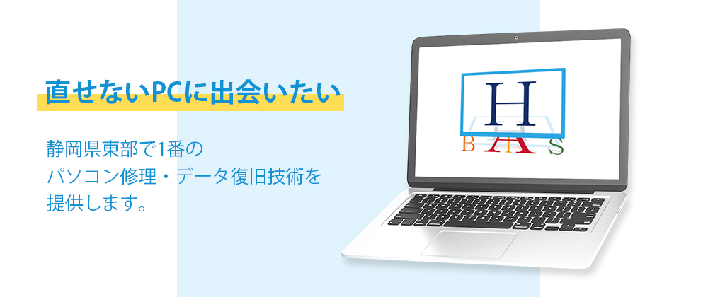 沼津YEG協賛企業・PCプロ ハビス