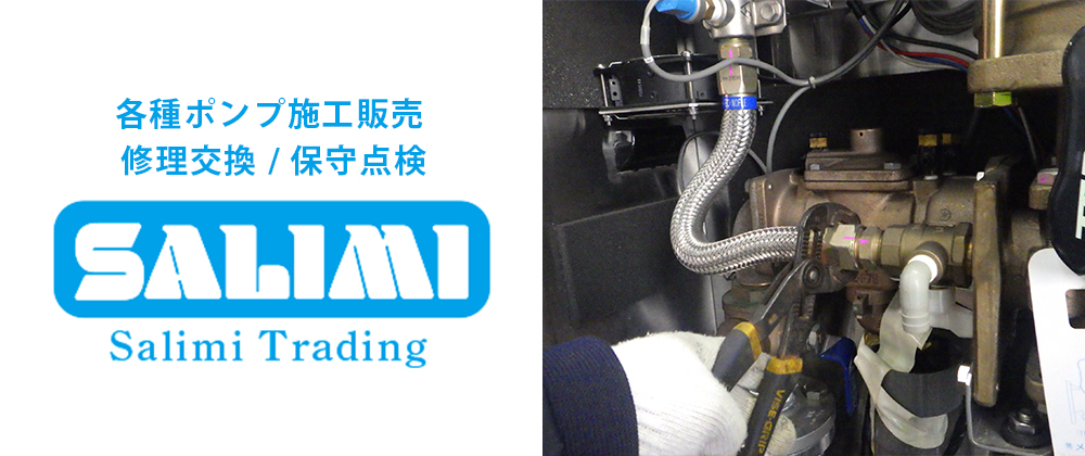 沼津YEG協賛企業・サリミトレーディング