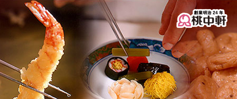 沼津YEG協賛企業・桃中軒