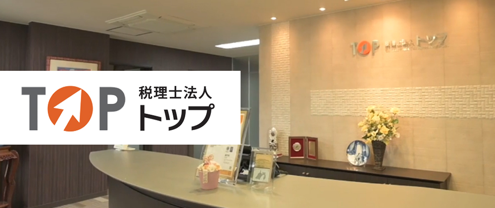 沼津YEG協賛企業・税理士法人トップ