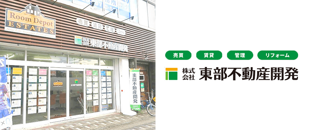 沼津YEG協賛企業・東部不動産開発