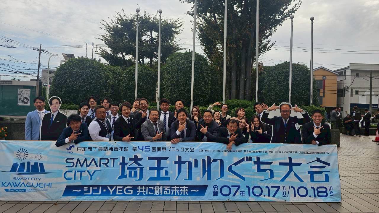 関東ブロック大会 埼玉かわぐち大会